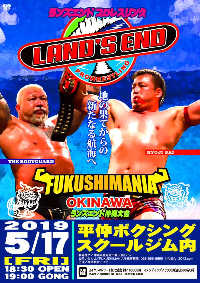 5/17 LAND`S　END FUKUSHIMANIA 沖縄大会カード決定！！