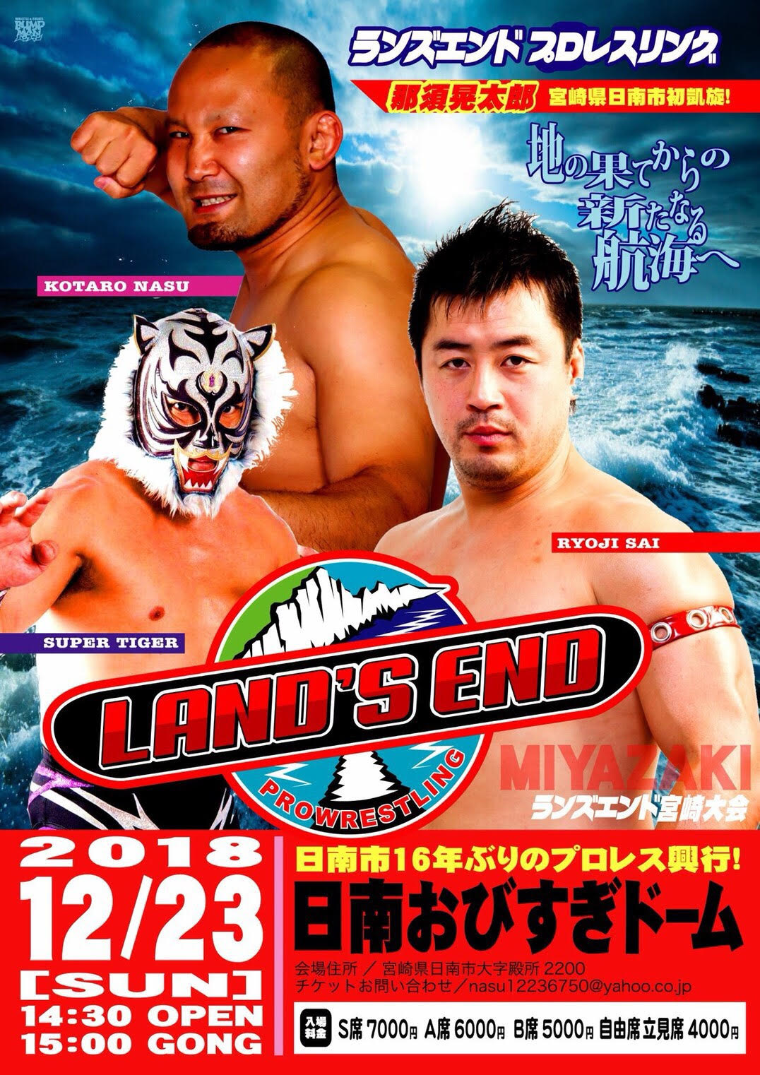 【全対戦カード決定】12月23日ランズエンド宮崎大会