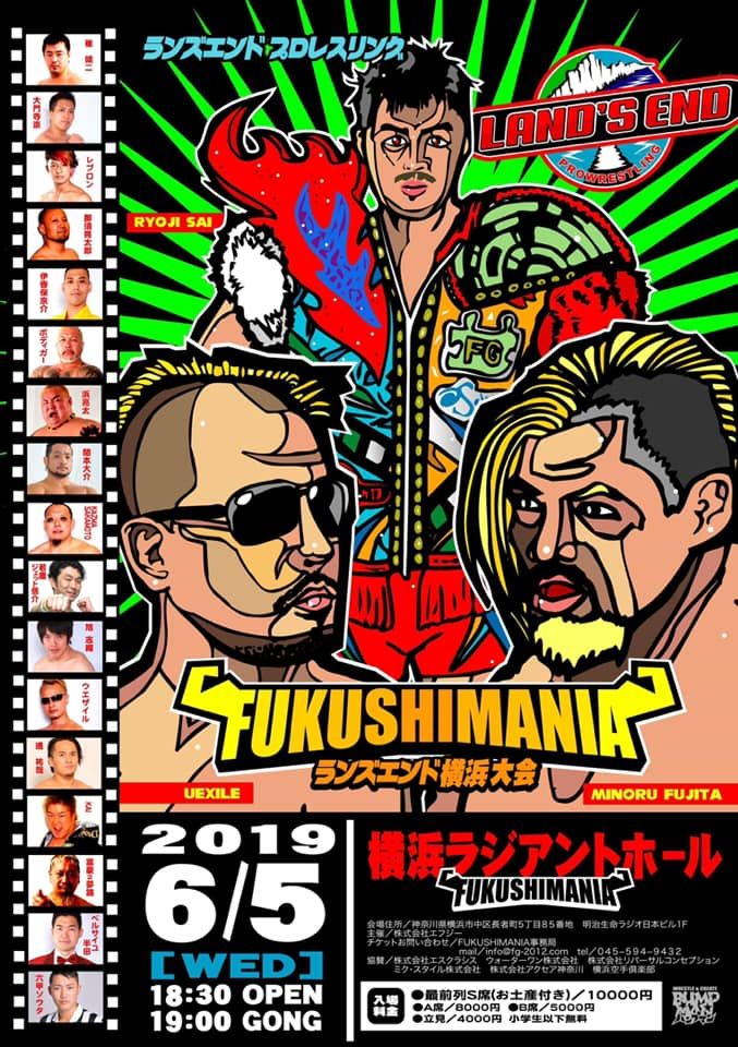 2019年６月５日ランズエンドFUKUSHIMANIA横浜　大会情報！！